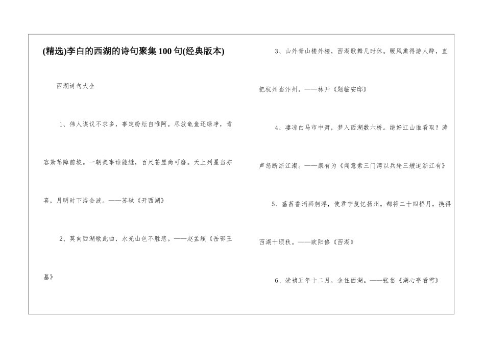 李白的西湖的诗句聚集100句_第1页