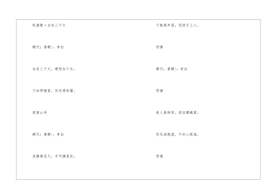 李白的五言绝句经典十首_第2页