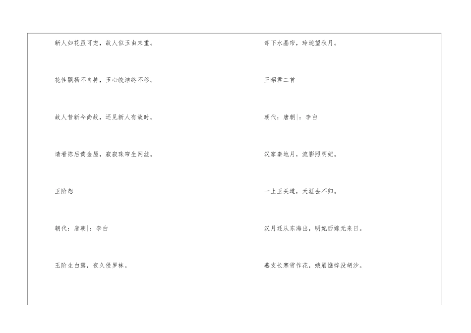 李白的五言绝句经典十首_第3页