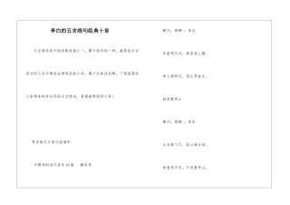 李白的五言绝句经典十首