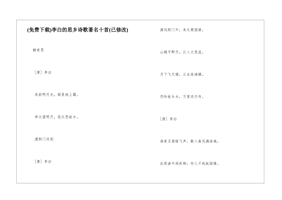 李白的思乡诗歌著名十首_第1页
