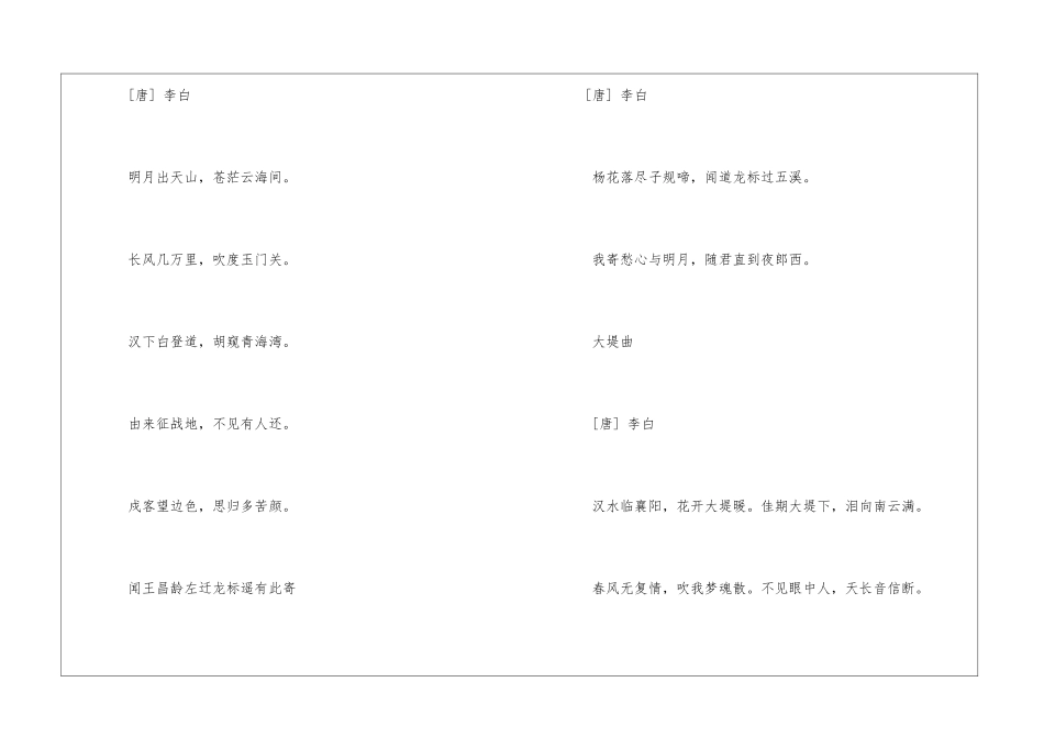 李白的思乡诗歌著名十首_第2页