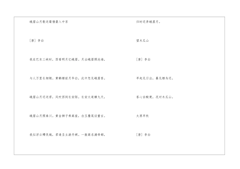 李白的思乡诗歌著名十首_第3页