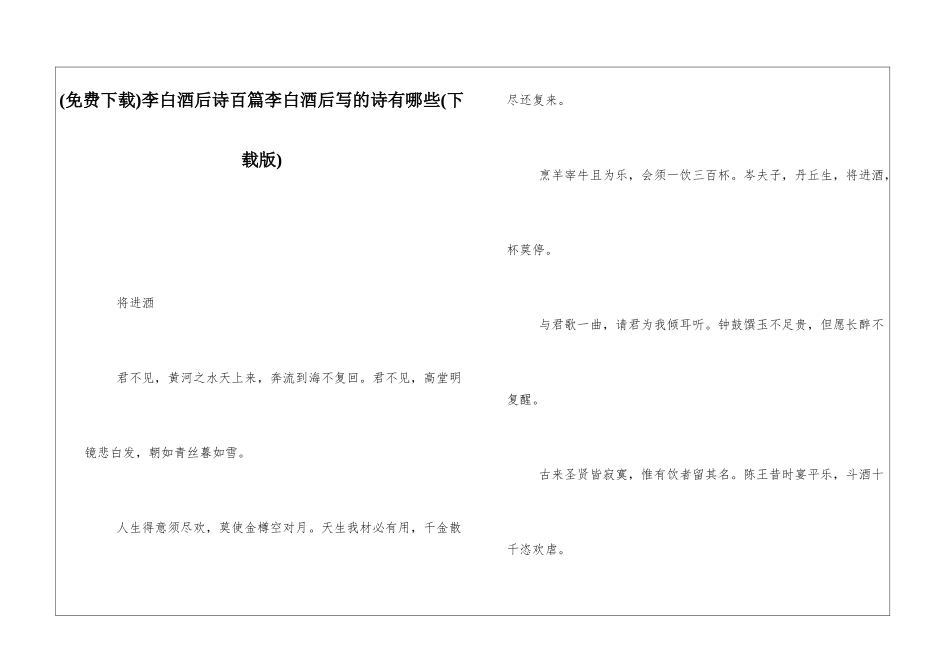 李白酒后诗百篇李白酒后写的诗有哪些_第1页