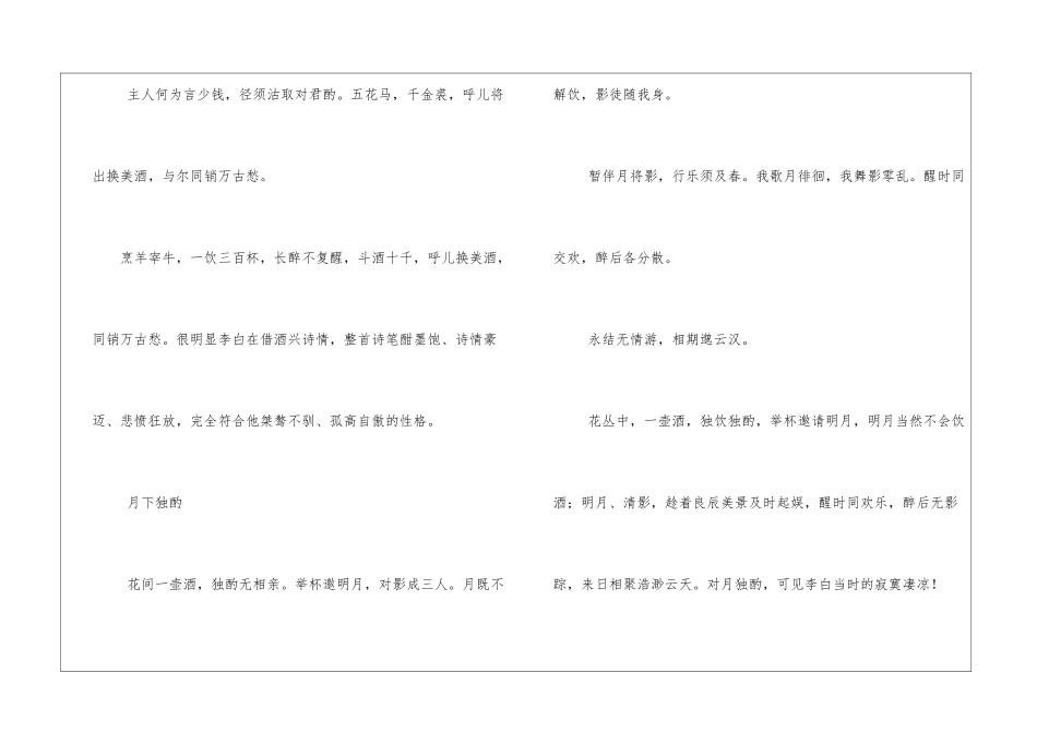 李白酒后诗百篇李白酒后写的诗有哪些_第2页