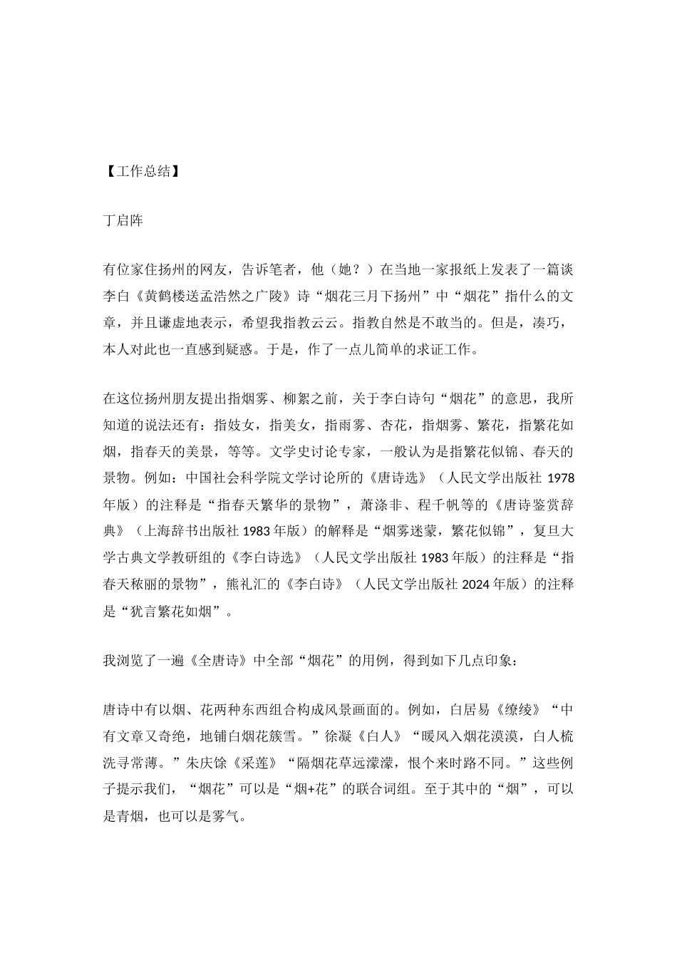 李白诗中的烟花指什么_第2页