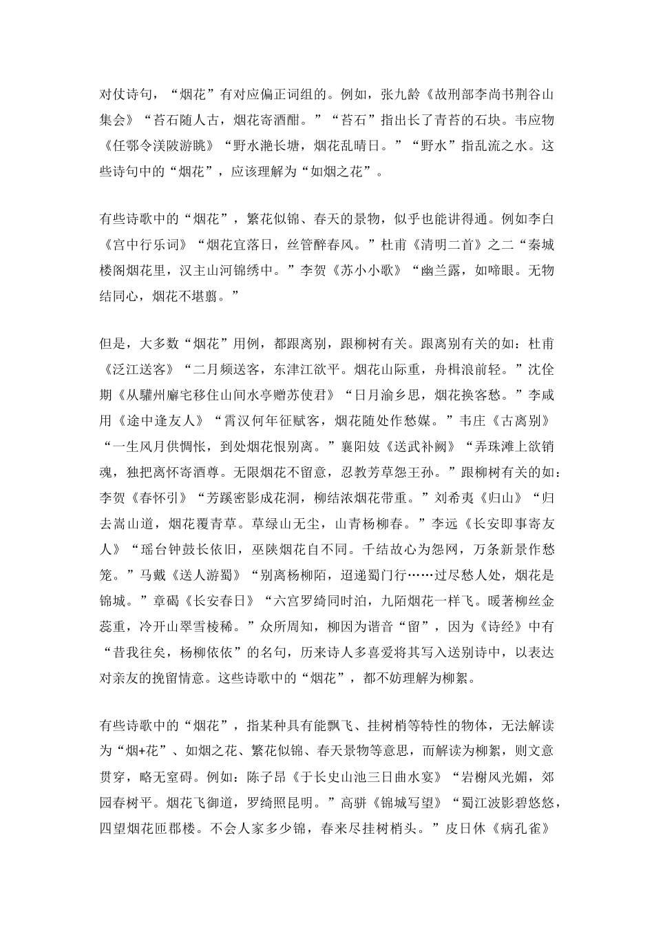 李白诗中的烟花指什么_第3页