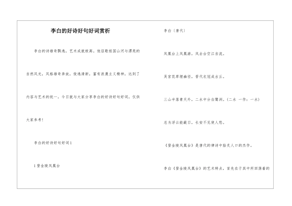 李白的好诗好句好词赏析_第1页