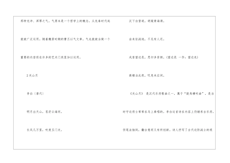 李白的好诗好句好词赏析_第2页