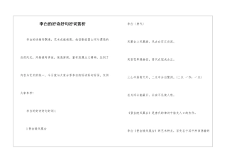 李白的好诗好句好词赏析