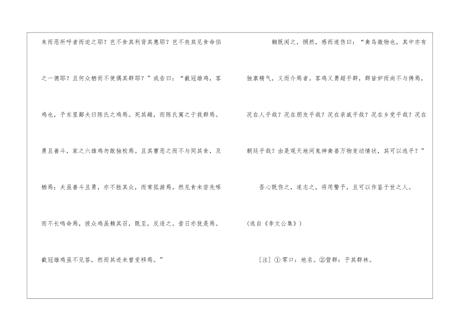 李翱《截冠雄鸡志》原文与翻译-_第2页