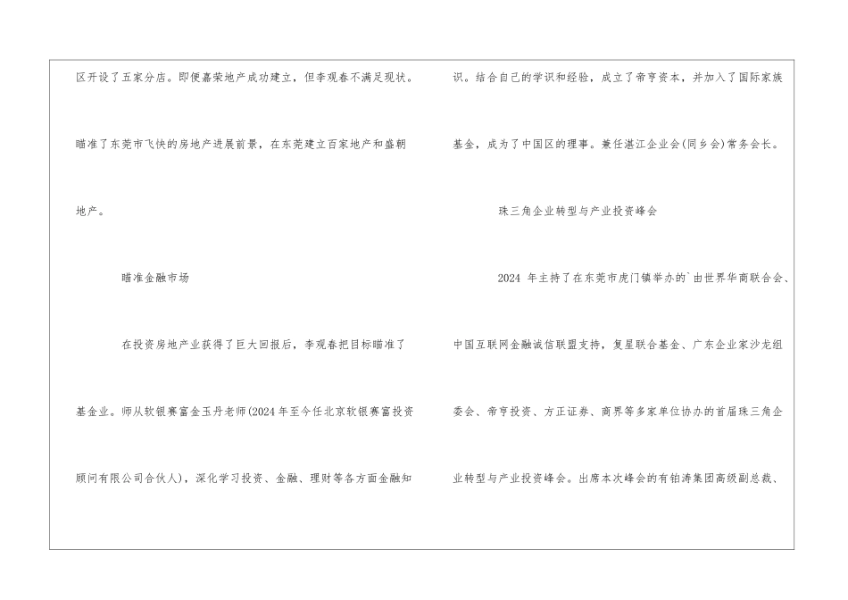 李观春的创新创业故事_第2页