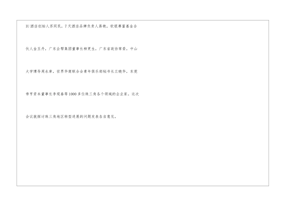 李观春的创新创业故事_第3页
