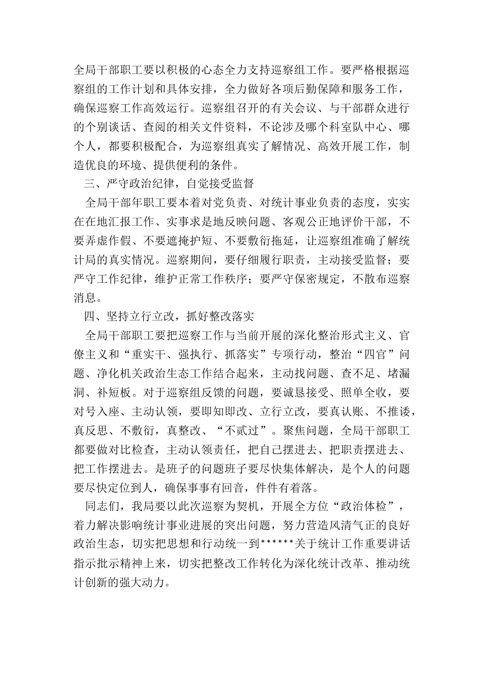 李英杰在巡察动员会上的表态发言_第2页