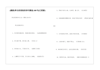 李白的很短的诗句精选100句