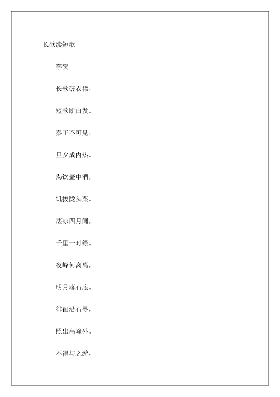 李贺诗鉴赏——长歌续短歌-_第2页