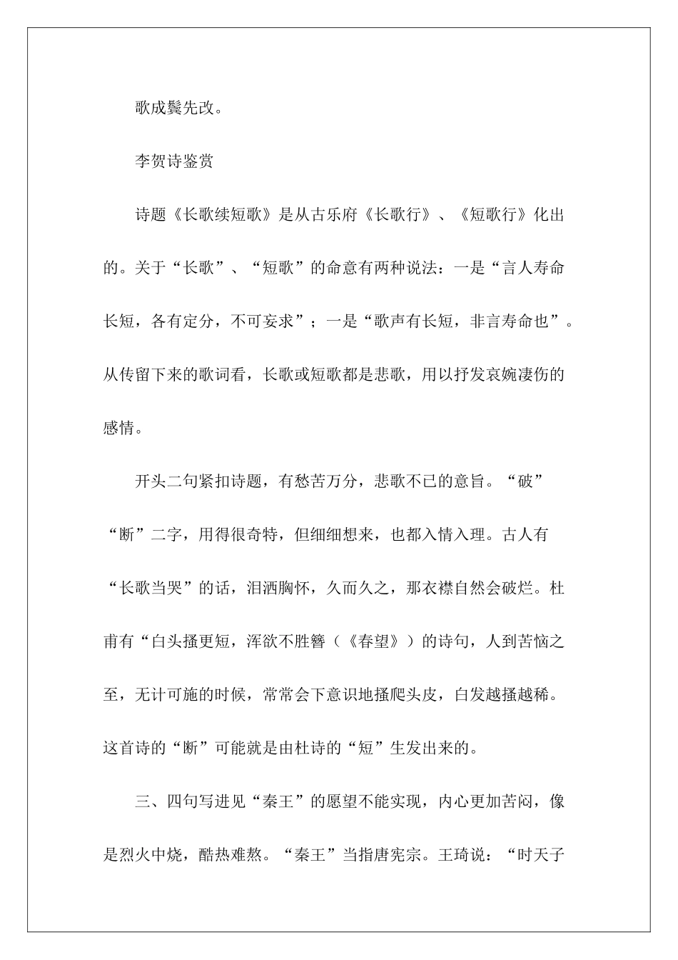 李贺诗鉴赏——长歌续短歌-_第3页