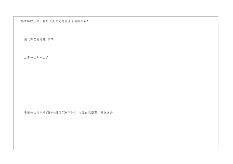 李荣先生给老总们的一封信700字其他人_第3页