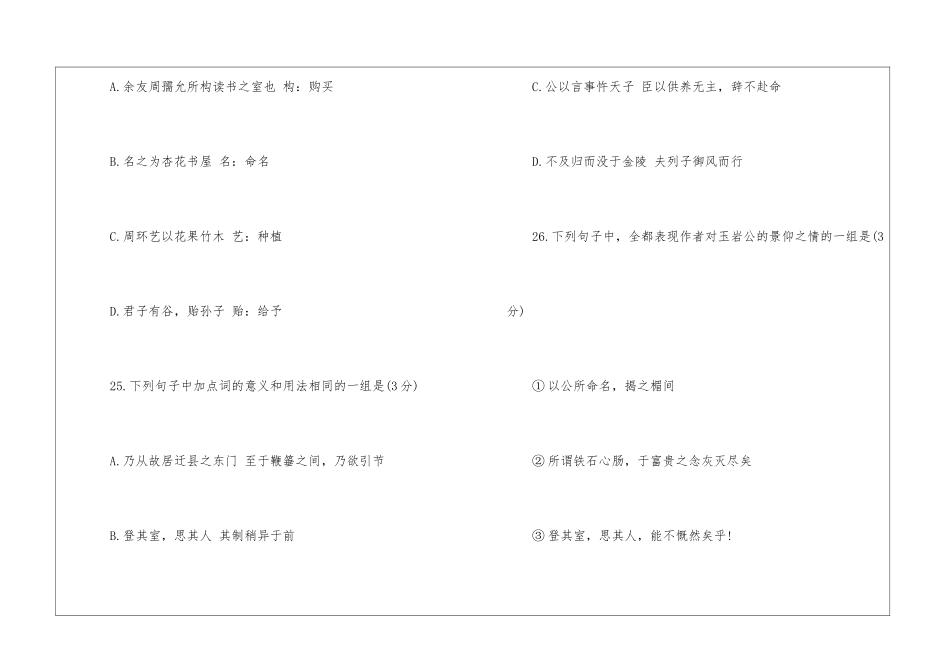 杏花书屋记-阅读答案-_第3页
