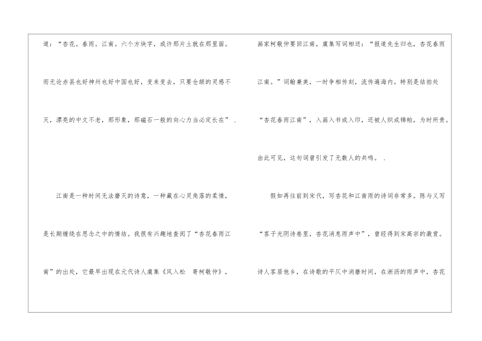 杏花春雨江南-.阅读答案-_第2页