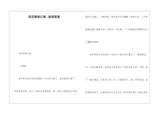 杏花春雨江南-.阅读答案-