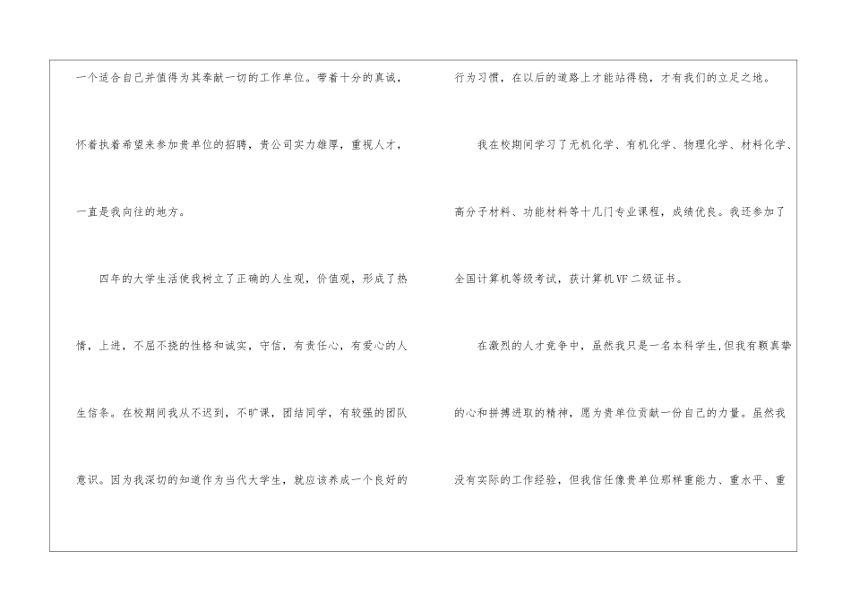 材料专业求职信三篇_第2页