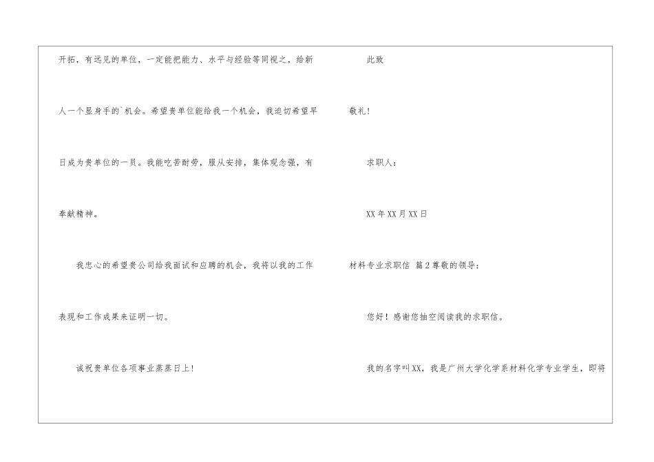 材料专业求职信三篇_第3页