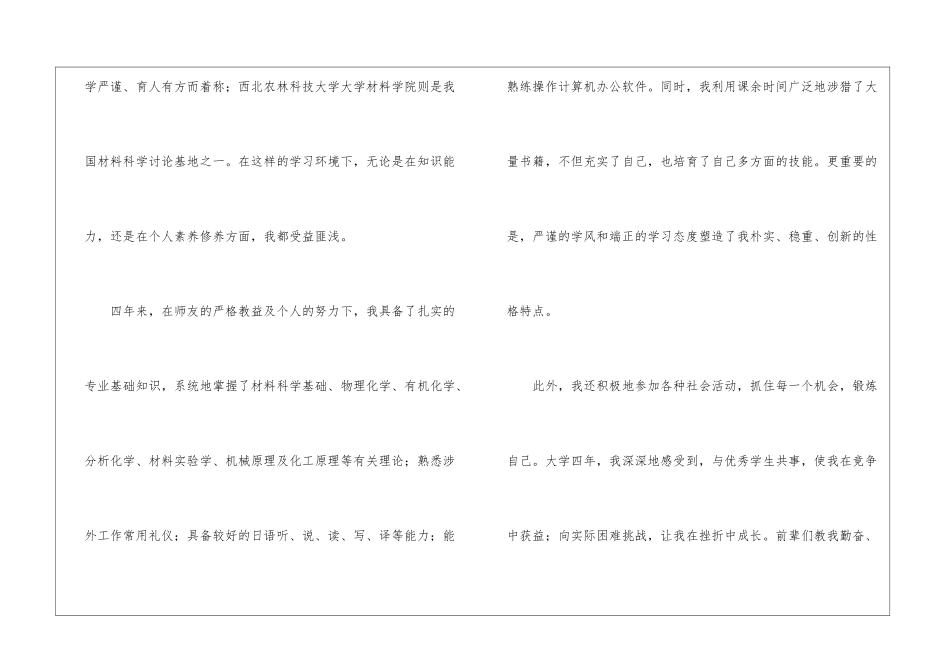 材料专业自荐信汇总六篇_第2页