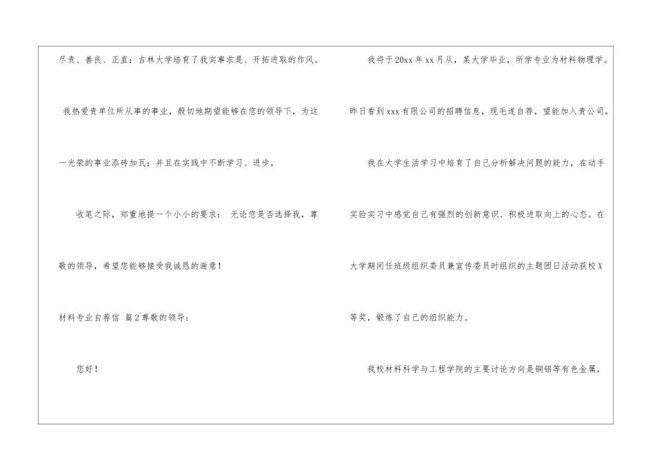 材料专业自荐信汇总六篇_第3页