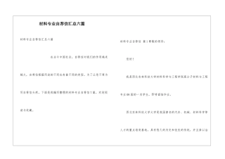 材料专业自荐信汇总六篇