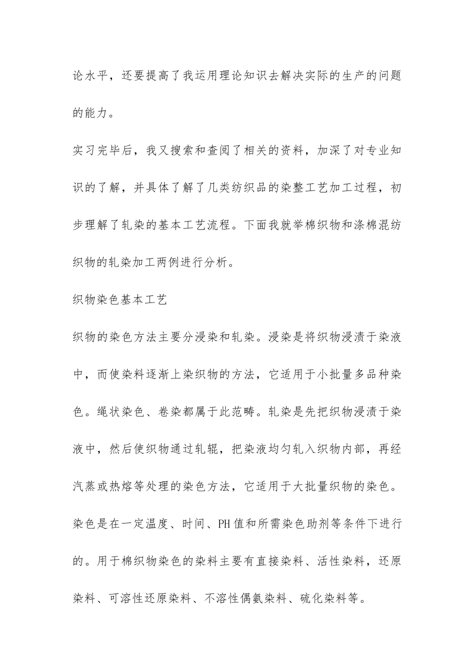 材料与纺织学院专业认识实习报告-_第2页
