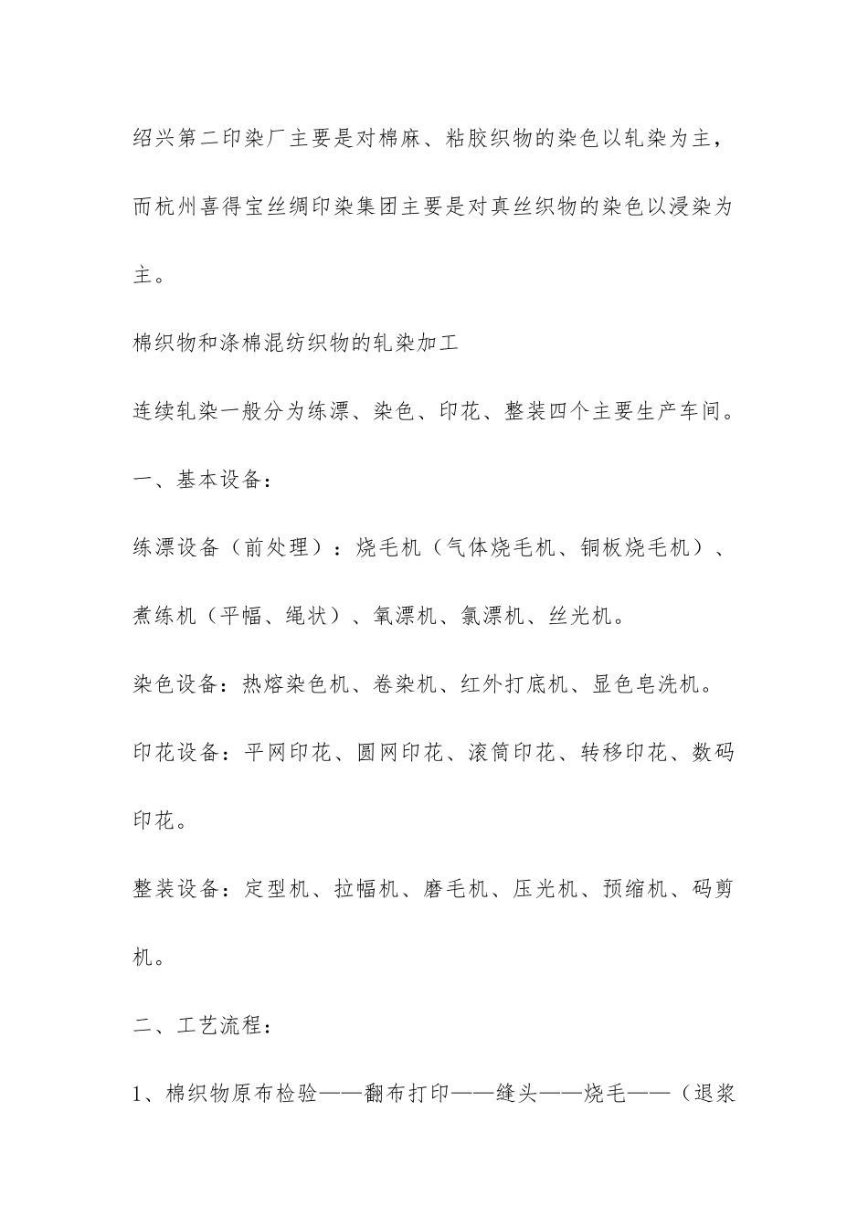 材料与纺织学院专业认识实习报告-_第3页