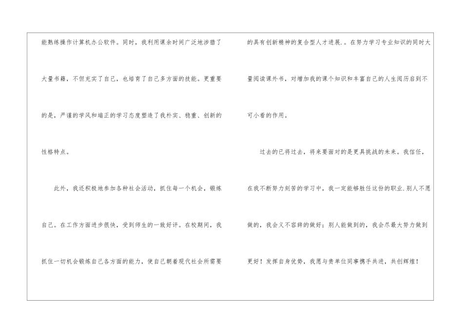 材料专业求职信4篇_第2页