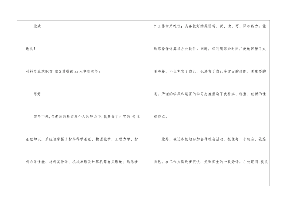 材料专业求职信4篇_第3页
