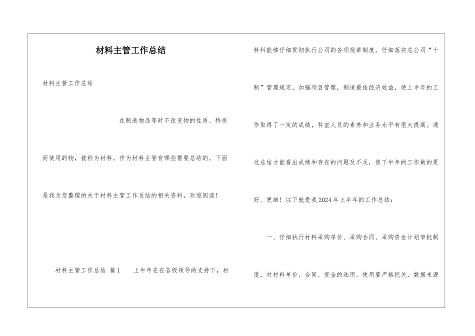 材料主管工作总结_第1页