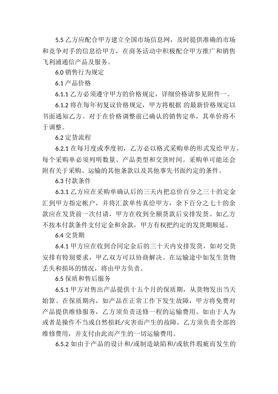 材料代理销售合同!_第3页