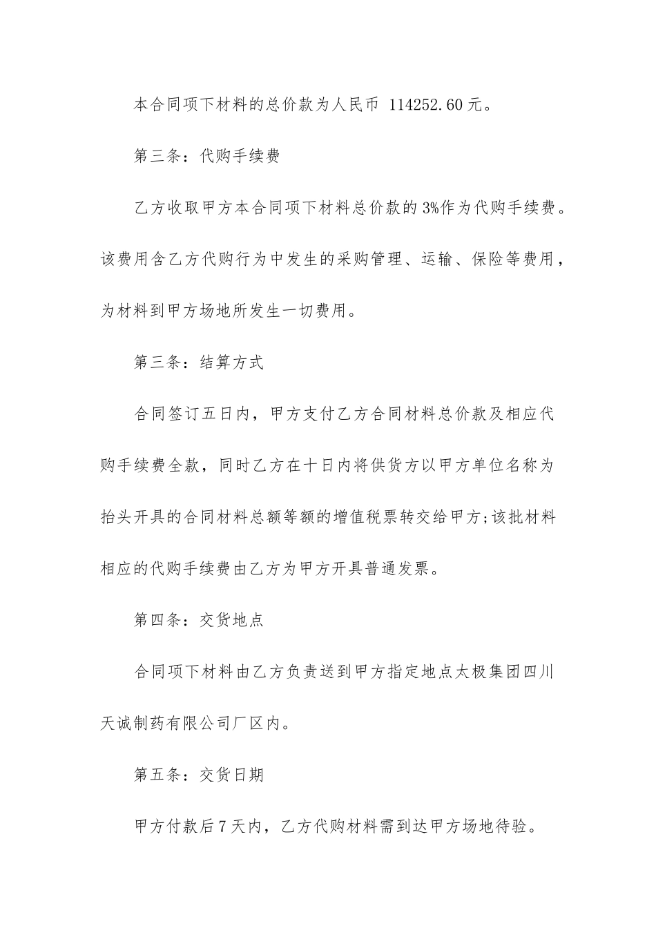 材料代购合同范本_第2页