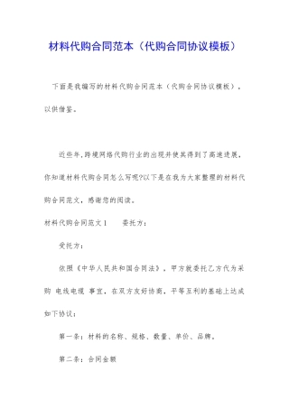 材料代购合同范本