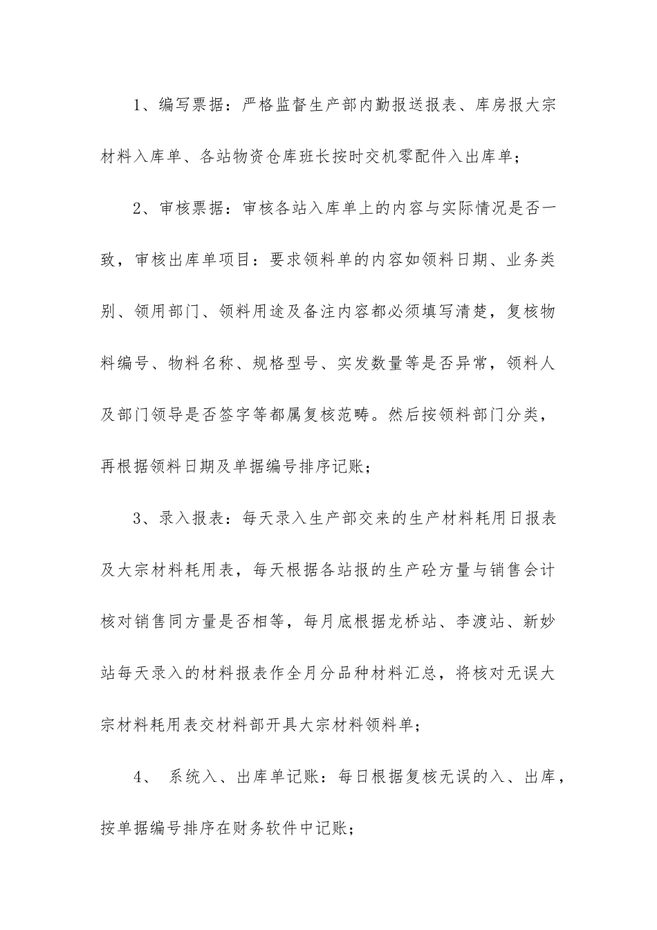 材料会计个人工作总结3篇-个人工作总结会计人员_第2页