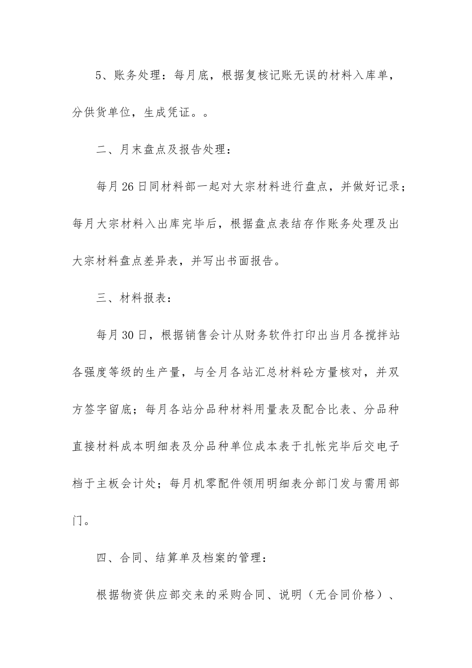 材料会计个人工作总结3篇-个人工作总结会计人员_第3页