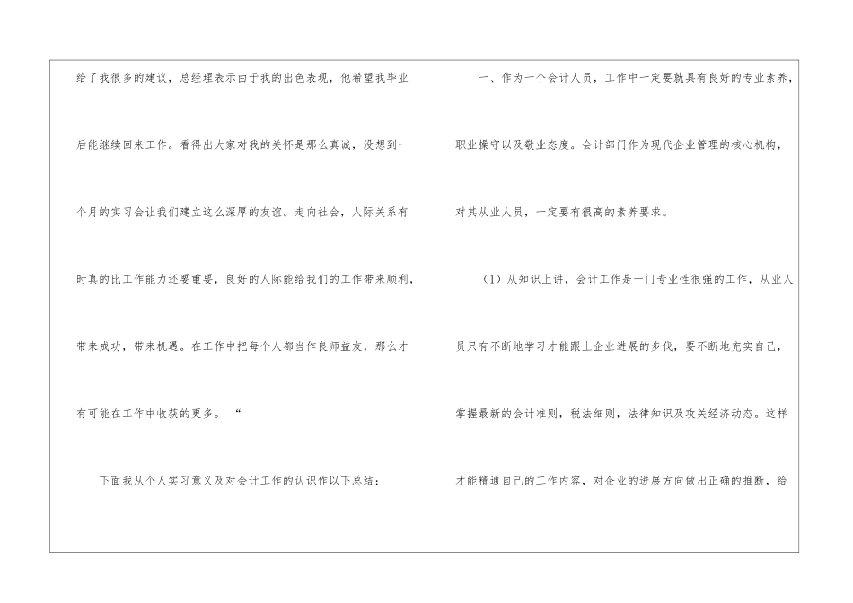 材料会计实习工作总结_第2页