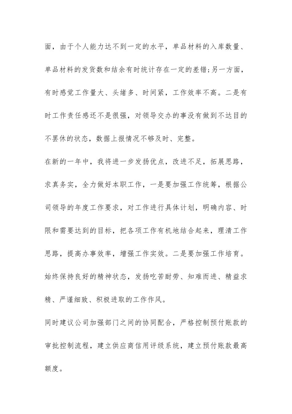 材料会计个人工作情况总结-_第3页