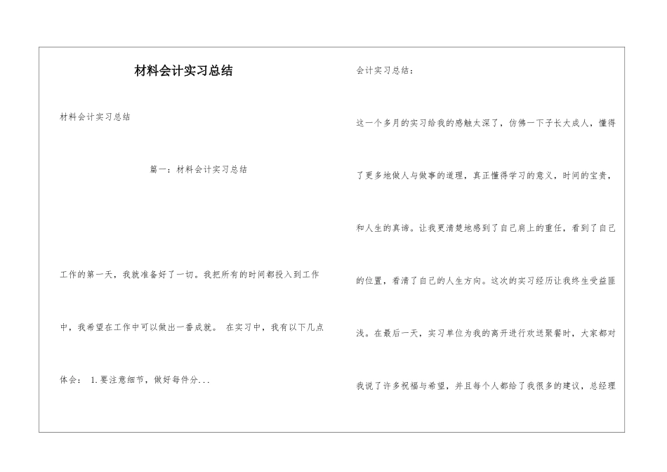 材料会计实习总结_第1页