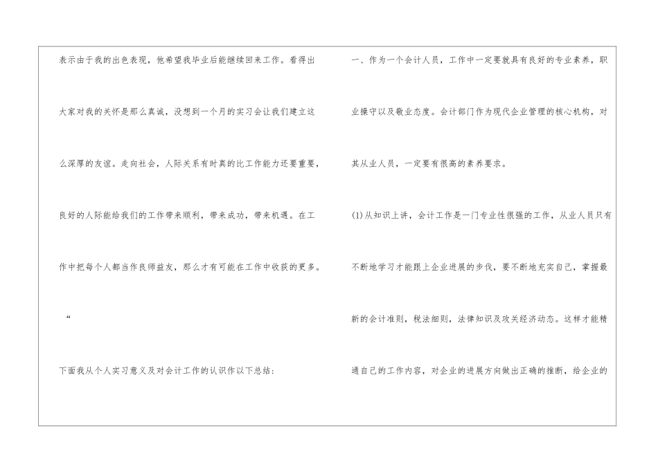 材料会计实习总结_第2页