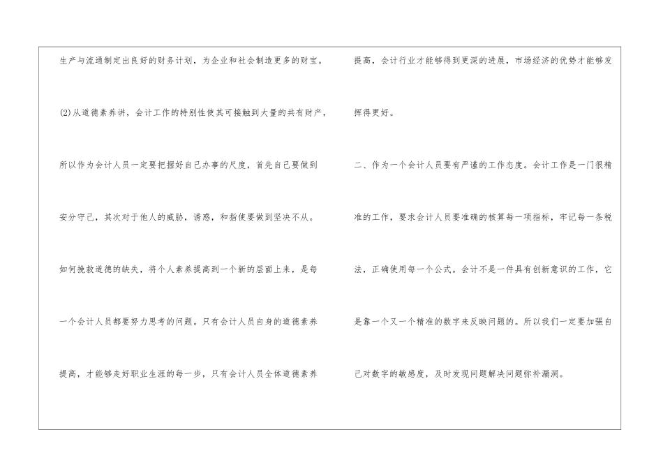 材料会计实习总结_第3页