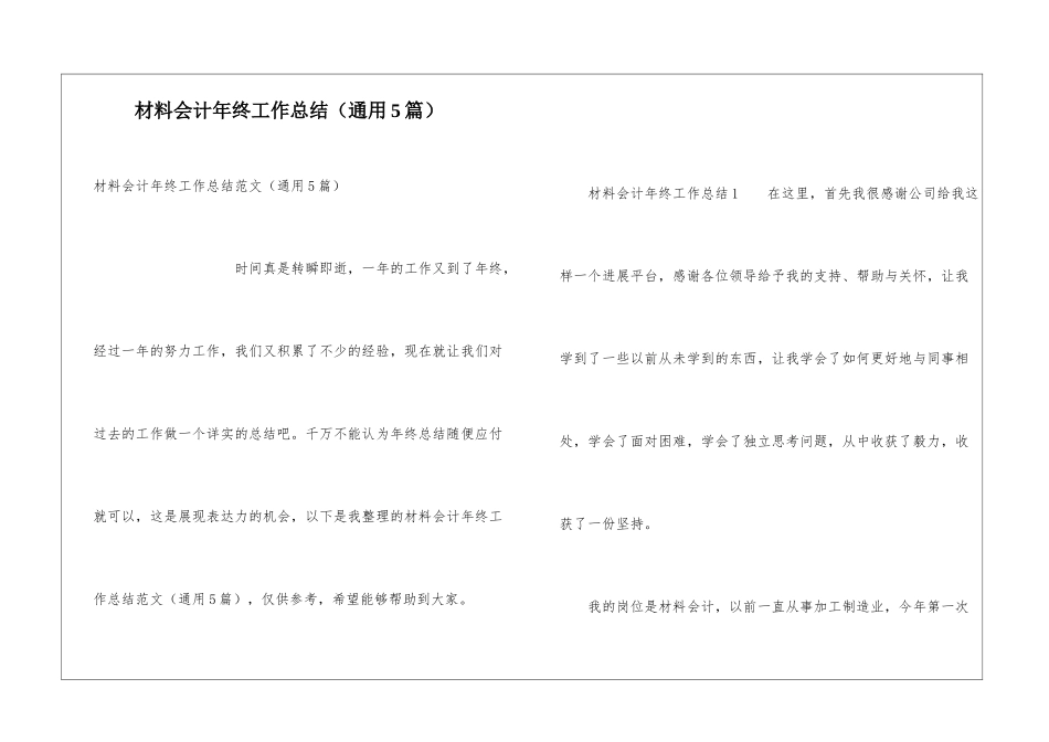 材料会计年终工作总结(通用5篇)_第1页
