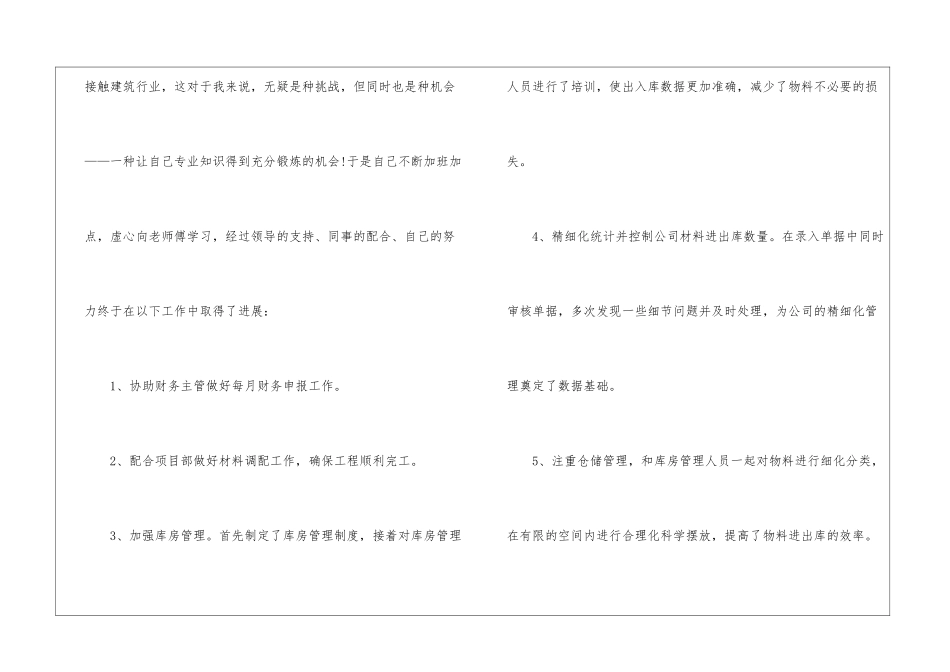 材料会计年终工作总结(通用5篇)_第2页