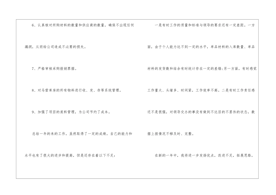 材料会计年终工作总结(通用5篇)_第3页