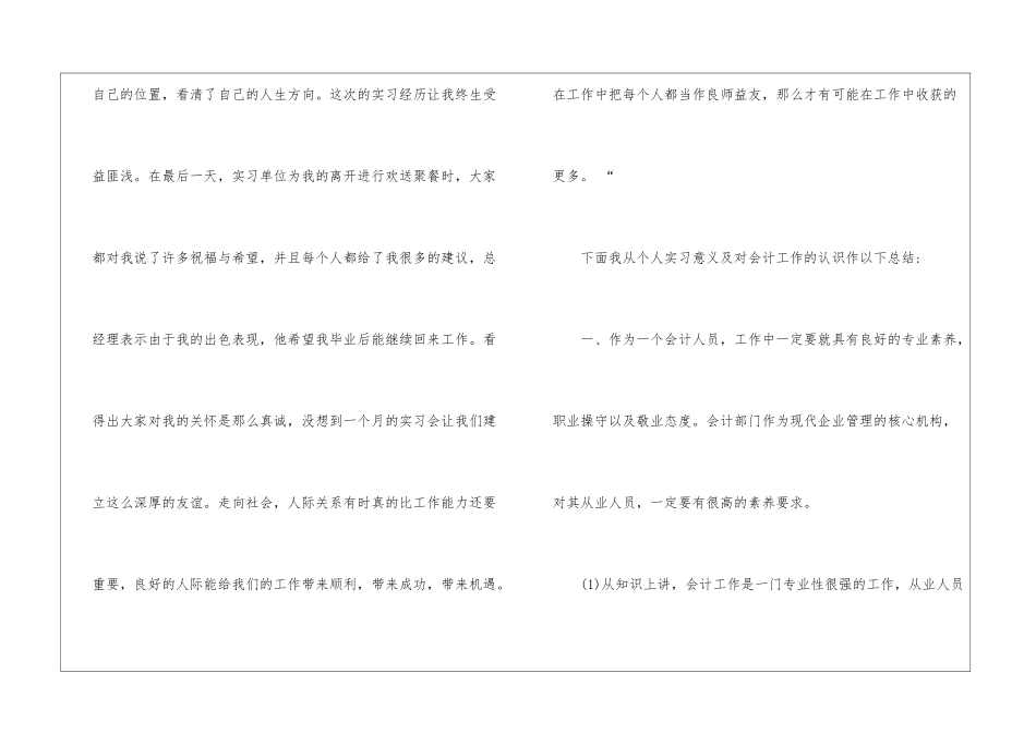 材料会计实习心得总结_第2页
