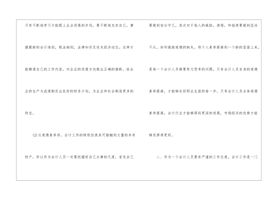 材料会计实习心得总结_第3页